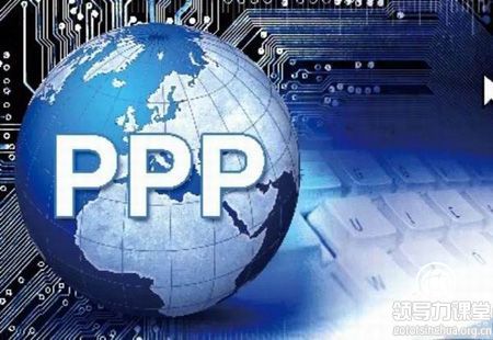 王守清：從PPP理念看基礎設施REITs試點項目申報政策