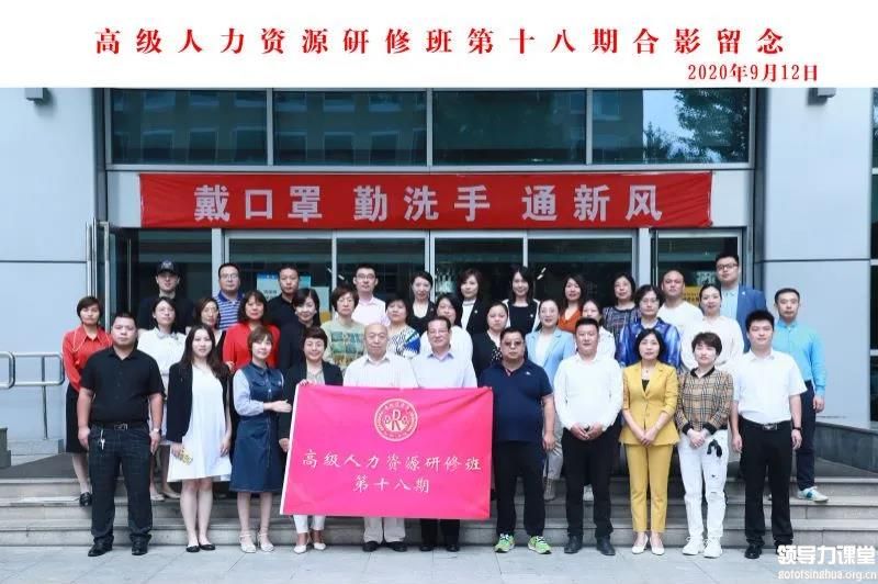 高級(jí)人力資源研修班第80期清華科技園開學(xué)