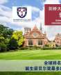 英國劍橋大學(xué)哈默頓學(xué)院博士后項目