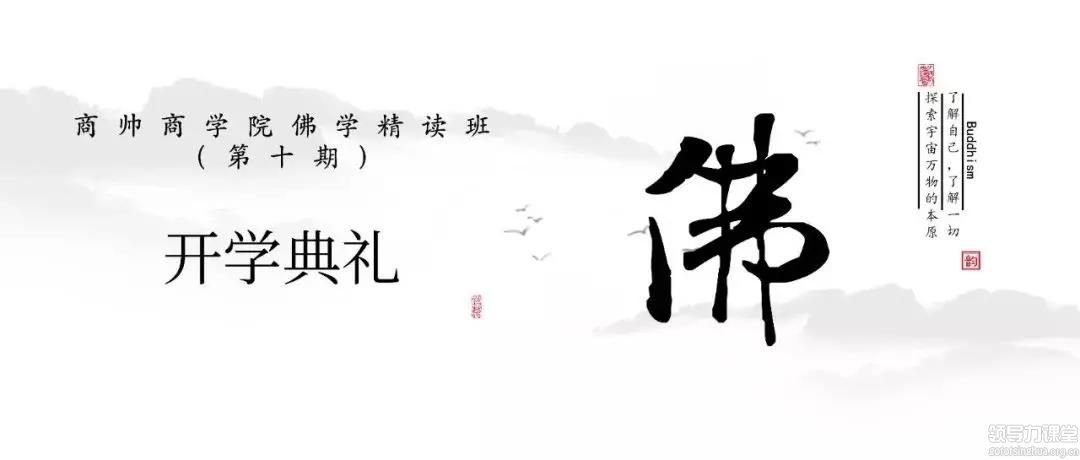 與名家同行，劉燦梁教授講如何開悟明心見性