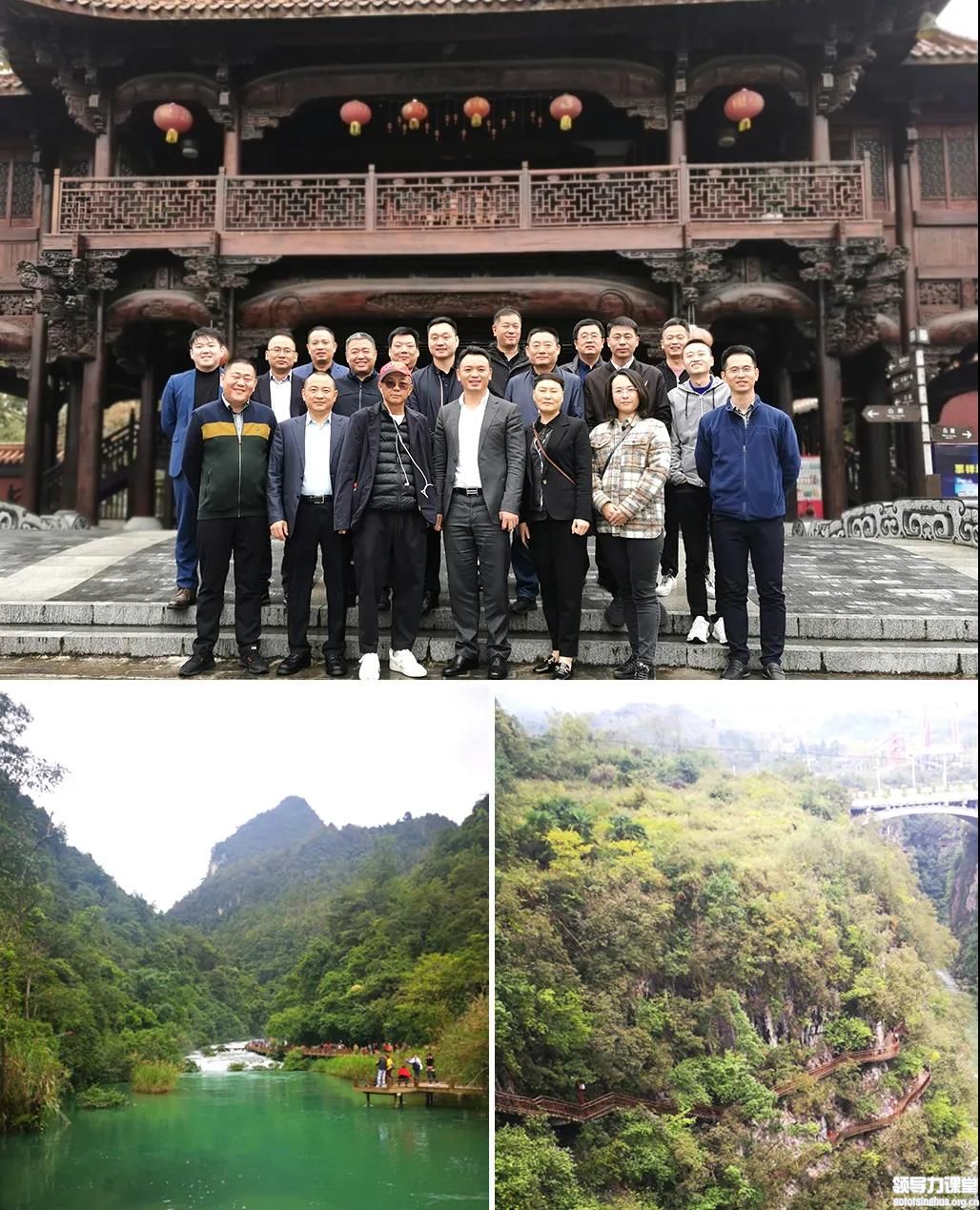“聚勢北豐，黔程似錦”商業(yè)領(lǐng)袖203班貴州游學(xué)