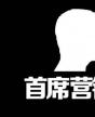 首席營銷官CMO體系化實戰(zhàn)研修班