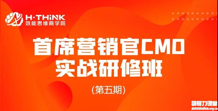 首席營銷官CMO2021年利潤暴力增長-新營銷模式