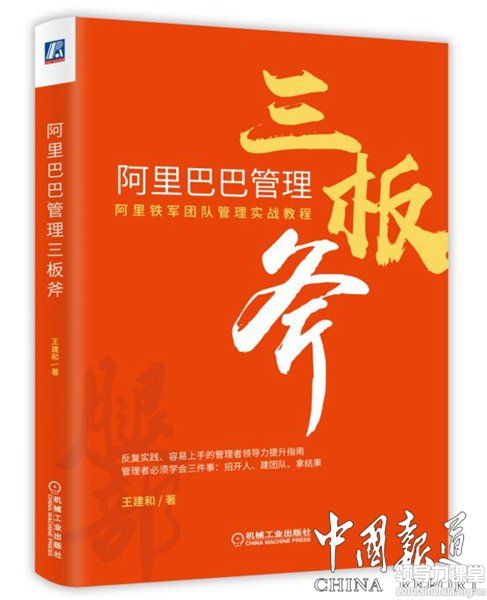 王建和：在阿里的那九年讓我終生受益