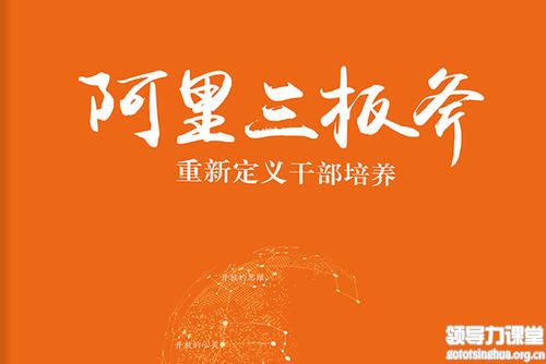 阿里是如何做團隊建設的？