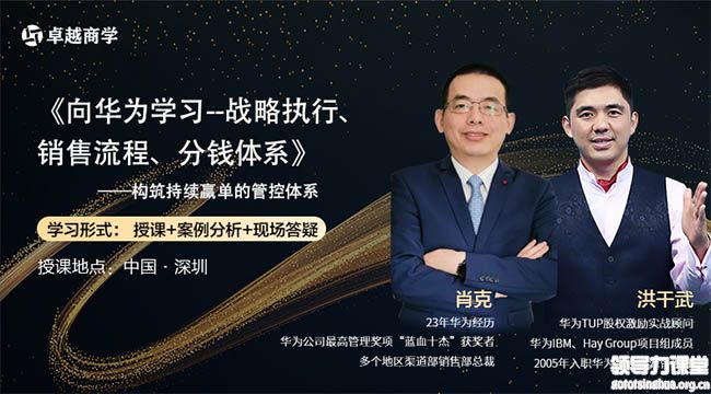 向華為學(xué)習(xí)--戰(zhàn)略執(zhí)行、銷售流程、分錢體系