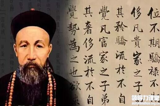 為什么學(xué)習(xí)曾國藩