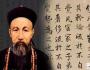 潘誠：曾國藩、李鴻章與價值觀管理