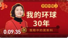 清華韓秀云耳聞目睹：1991年蘇聯(lián)通貨膨脹多可怕？