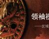 北京大學領(lǐng)袖視野高端研修班