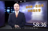 黃杰：如何做一名出色的生產(chǎn)現(xiàn)場主管