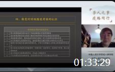 許玉林:戰(zhàn)略性的績(jī)效考核與績(jī)效管理09