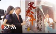 【財新時間】宋志平：國企改革關(guān)鍵在利益分配