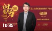 國(guó)際關(guān)系學(xué)院教授儲(chǔ)殷：沒(méi)人比我們更能在危機(jī)下生存