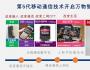 呂廷杰：5G如何重塑數(shù)字化未來？