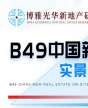 中國新地產(chǎn)實景研學(xué)營