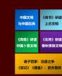 北京大學(xué)中國(guó)文化與經(jīng)典研修班