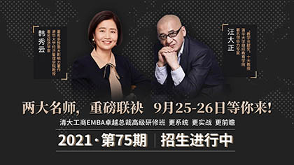9月25-26日清大EMBA-工商管理總裁班韓秀云清華科技園授課