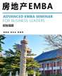 北豐房地產EMBA