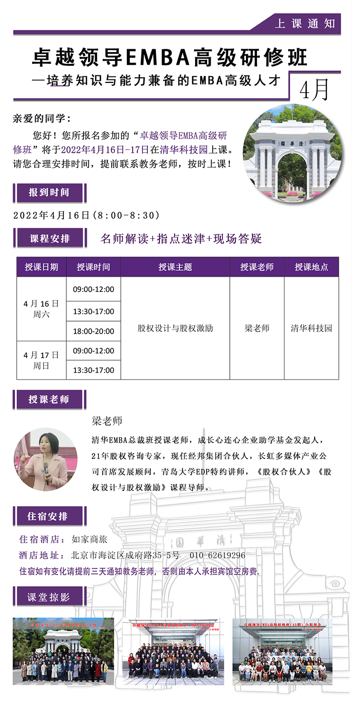 4月16-17日卓越領導EMBA高級研修班:梁慧