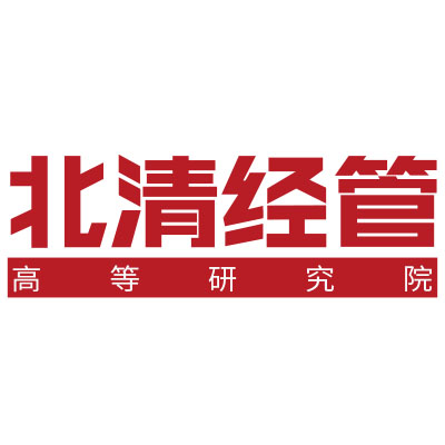 北清經(jīng)管高等研究院