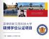 菲律賓新艾西科技大學(xué)碩博學(xué)位認(rèn)證項目