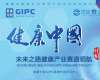健康中國·大健康產(chǎn)業(yè)賽道領(lǐng)航計(jì)劃