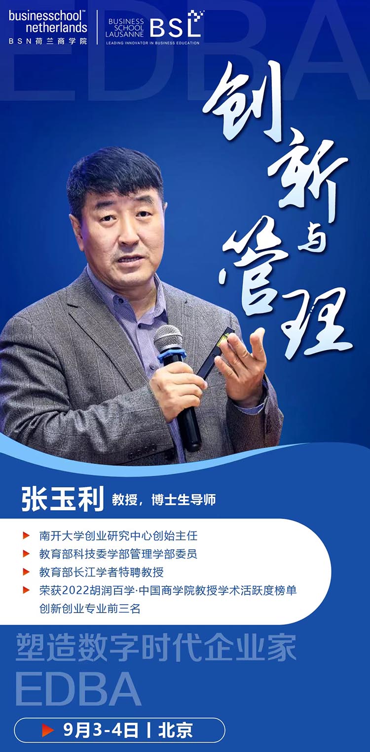 9月3-4日BSN荷蘭商學(xué)院工商管理博士（DBA）北京開課