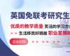 英國薩?？舜髮W(xué)MBA（工商管理碩士）認(rèn)證學(xué)位