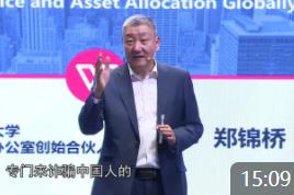 鄭錦橋:創(chuàng)富一代及中國高凈值人群的特點