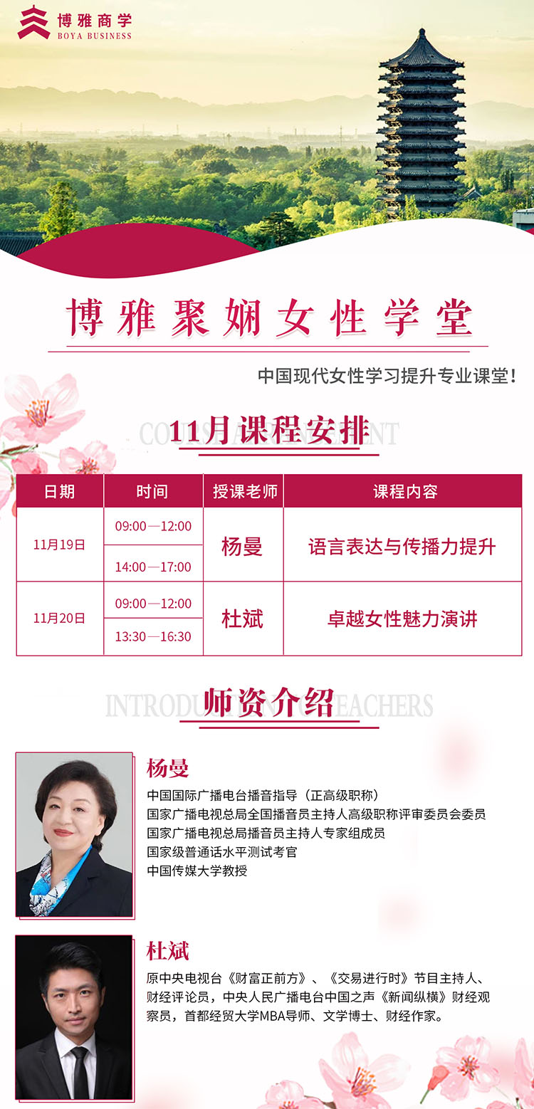 11月19-20日博雅聚嫻女性學堂北京開課