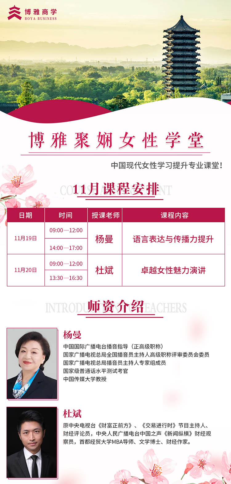 11月19-20日博雅聚嫻女性學(xué)堂北京開課