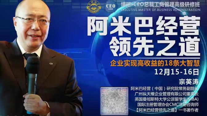 宗英濤老師講解阿米巴經(jīng)營：第1講 用經(jīng)營解決管理問題