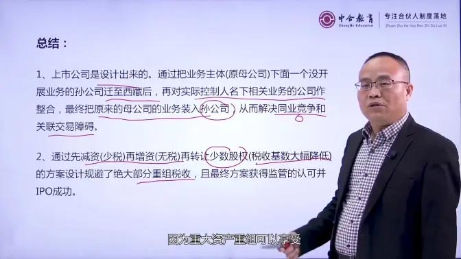鄭指梁：控制權(quán)及稅務(wù)的風(fēng)險(xiǎn)