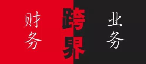 業(yè)財融合.jpg
