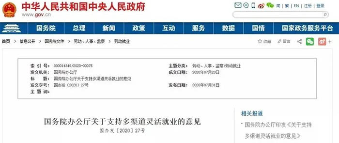 新經(jīng)濟(jì)下靈活就業(yè)的內(nèi)涵變遷與規(guī)制原則