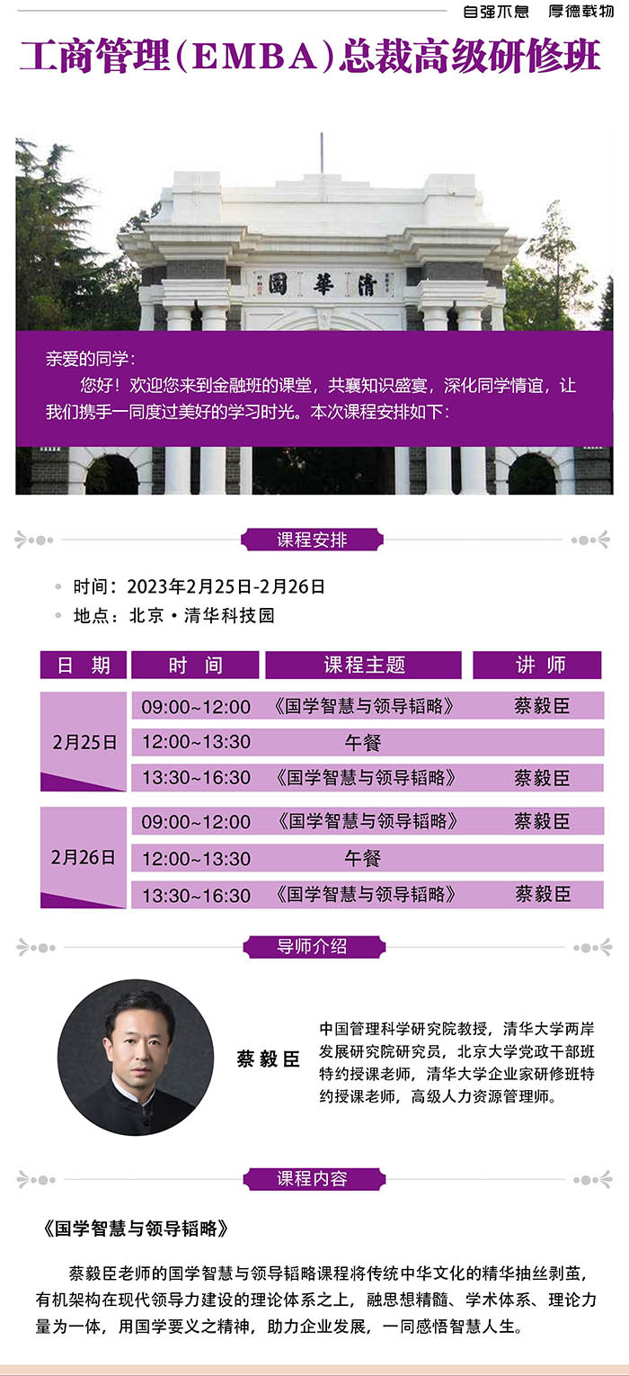 2月25-26日清大融商EMBA:蔡毅臣