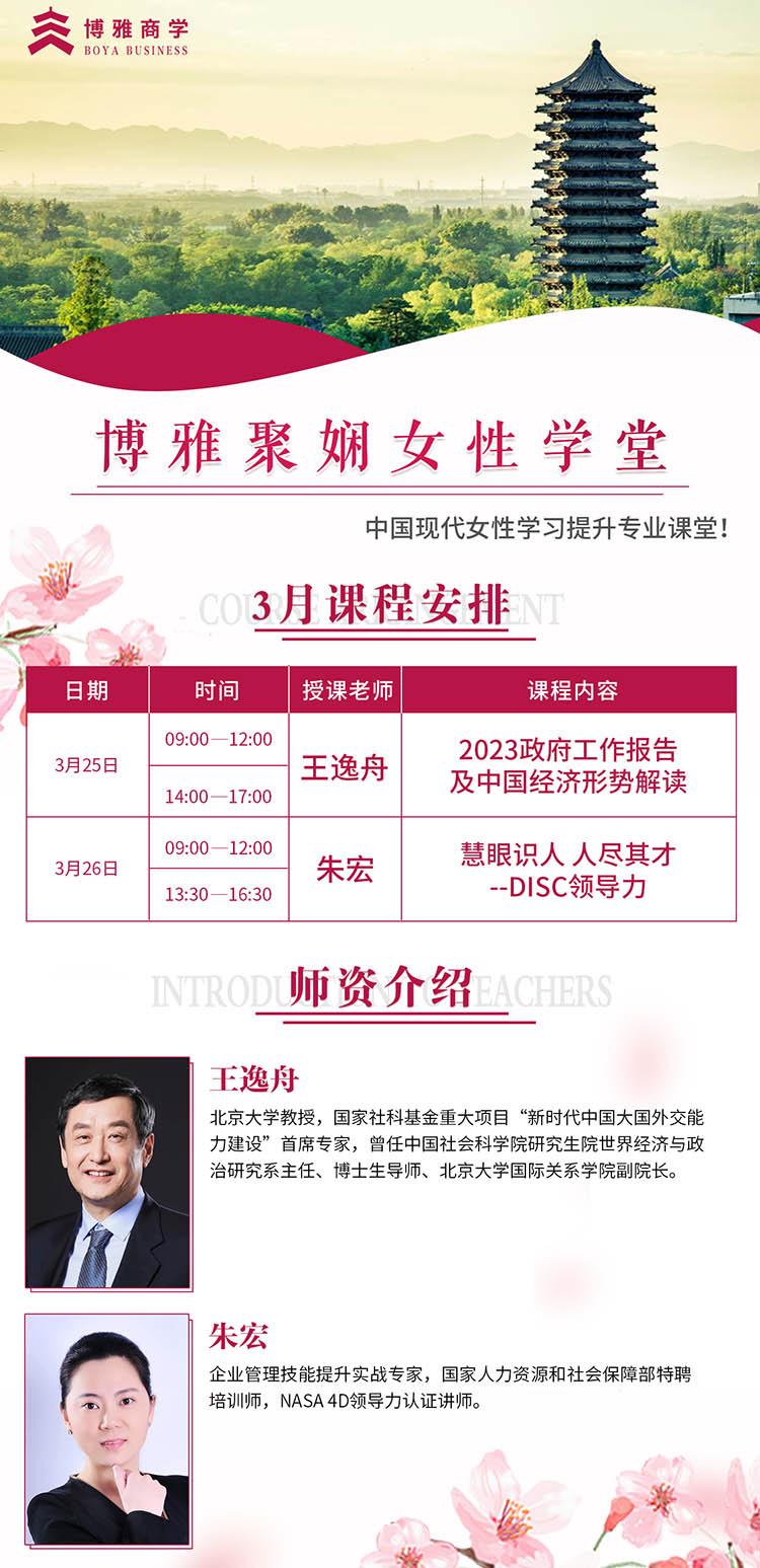 3月25-26日博雅聚嫻女性學(xué)堂課程安排