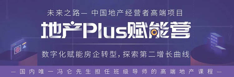 山河春醒，厚積薄發(fā)：未來之路房地產(chǎn)高端班開學(xué)啦！