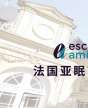 法國亞眠商學院MBA（工商管理碩士）學位班