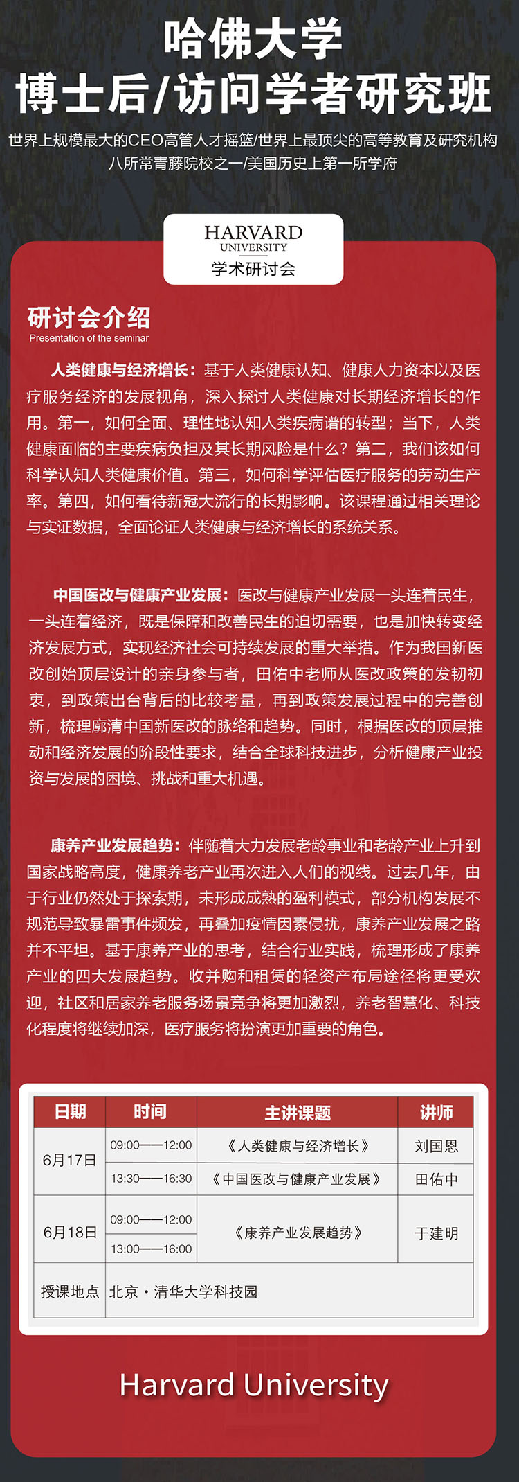 6月17-18日哈佛大學(xué)商學(xué)院博士后/訪問(wèn)學(xué)者項(xiàng)目學(xué)術(shù)研討會(huì)