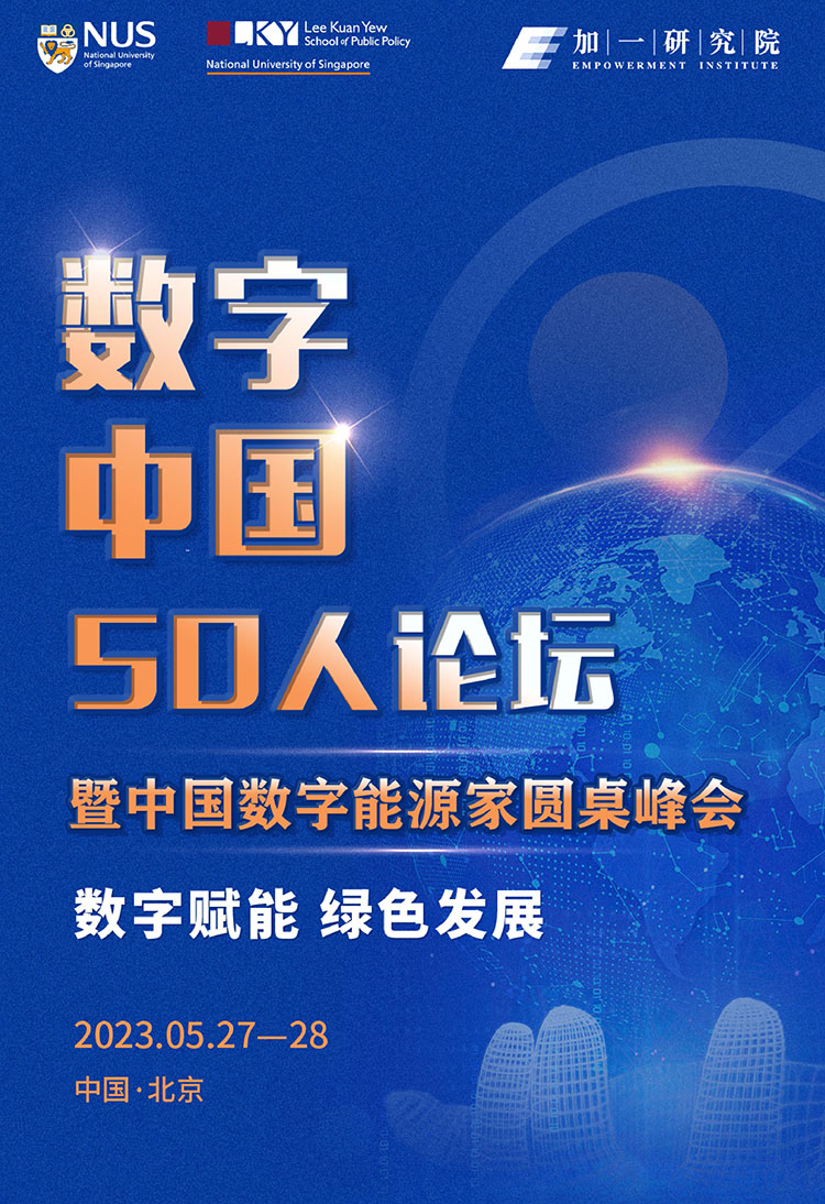 5月27-28日新加坡國立大學中國數(shù)字能源家開課