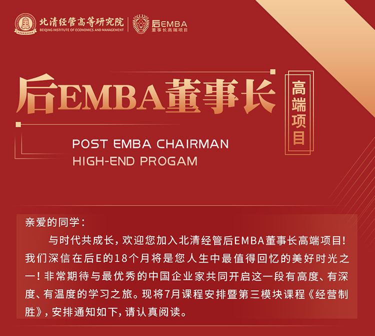 7月8-9日后EMBA董事長高端項(xiàng)目開學(xué)：宋志平