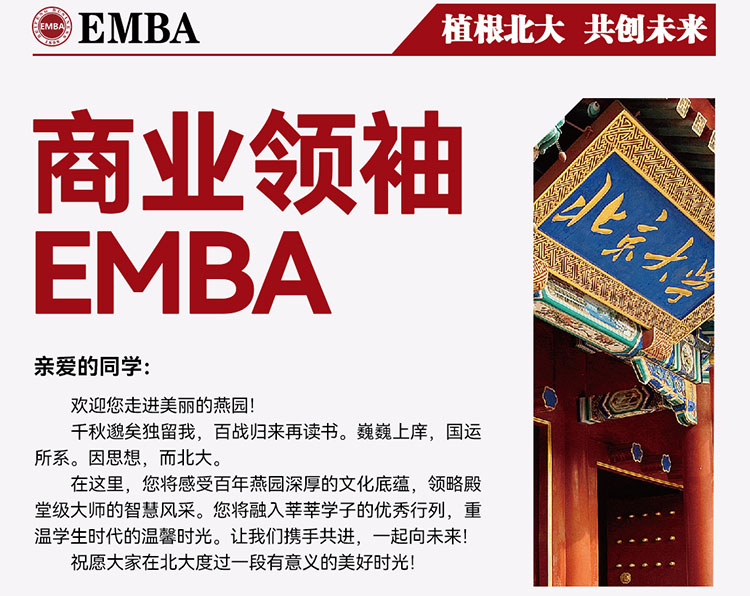 6月17-18日商業(yè)領(lǐng)袖EMBA:曹墨梅