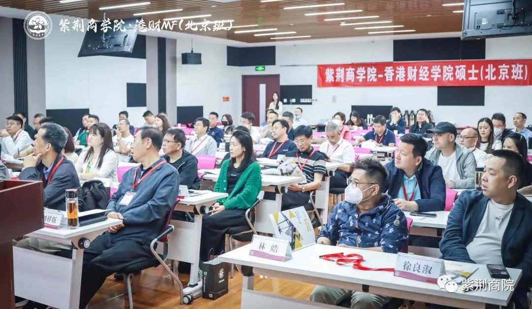 香港財(cái)經(jīng)學(xué)院MF（北京班）5月課程回顧