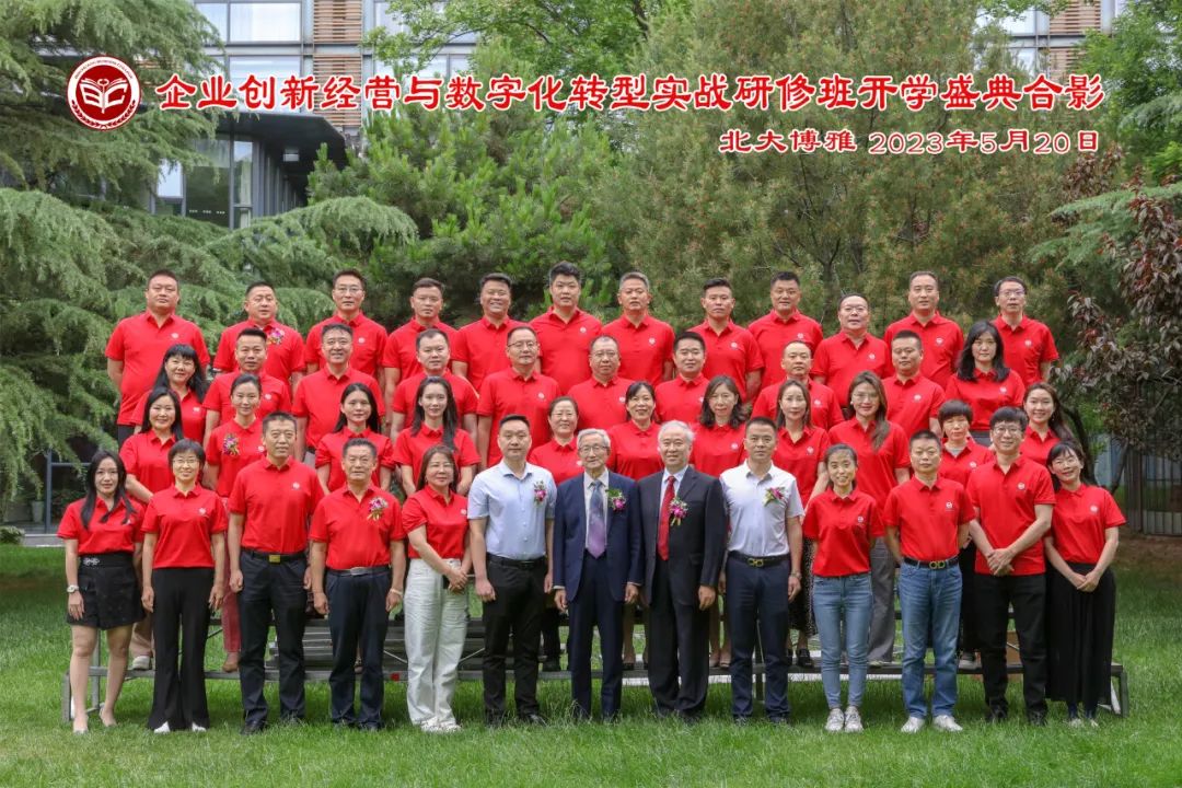 征途漫漫，篤行致遠(yuǎn)——企業(yè)創(chuàng)新經(jīng)營(yíng)與數(shù)字化轉(zhuǎn)型實(shí)戰(zhàn)研修班五月紀(jì)實(shí)