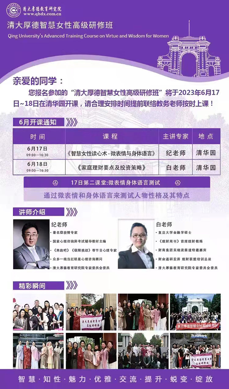 6月17-18日清大厚德智慧女性高級研修班課表