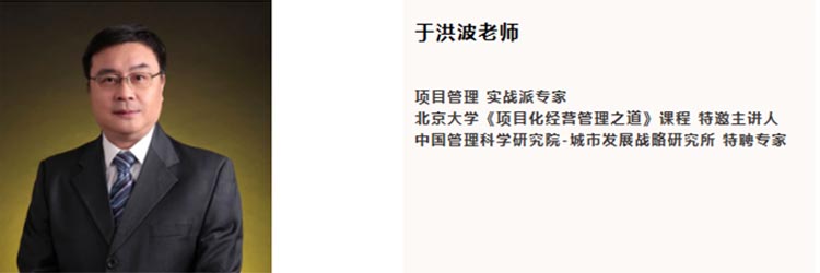 于洪波：項(xiàng)目化經(jīng)營(yíng)管理之道