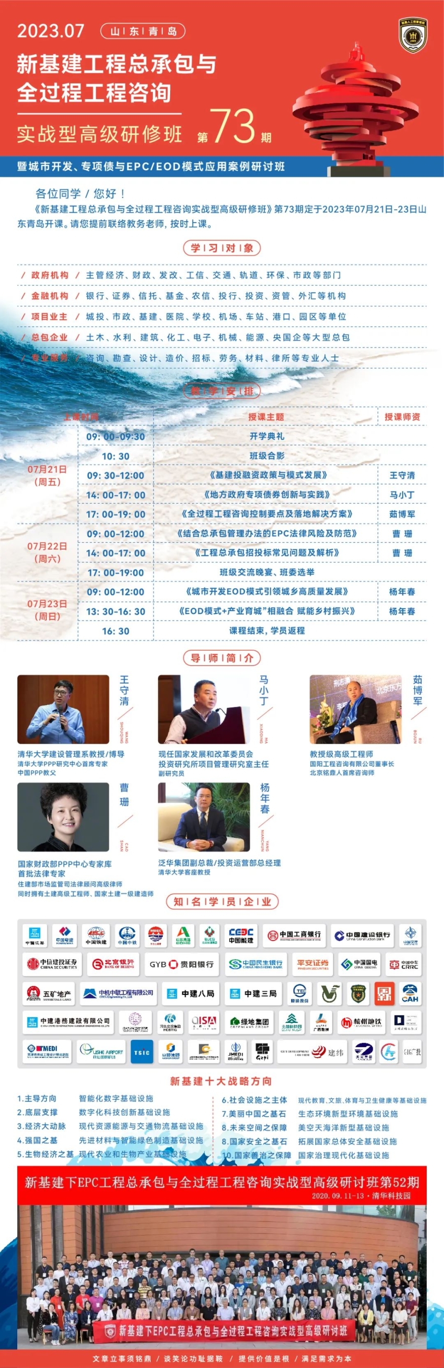 7月21-23日青島-城市開發(fā)、專項債與EPC/EOD模式應(yīng)用開課通知