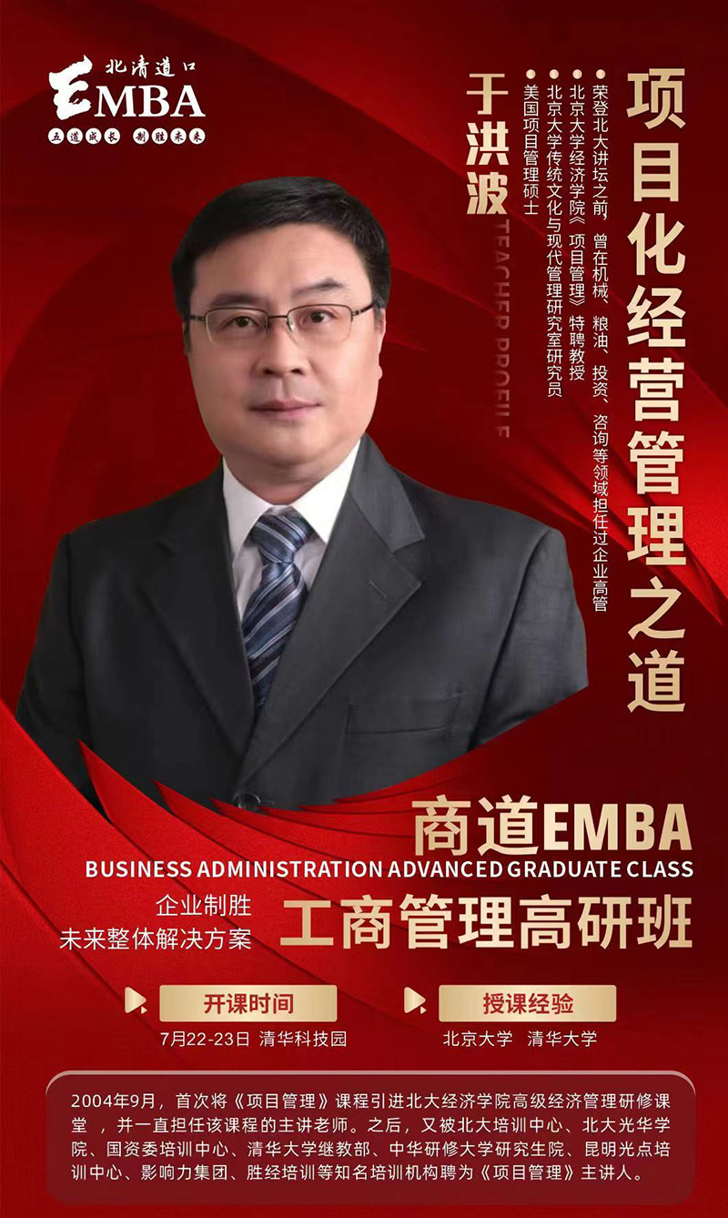 7月22-23商道EMBA高研班開課通知